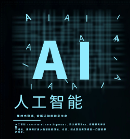 人工智能標準