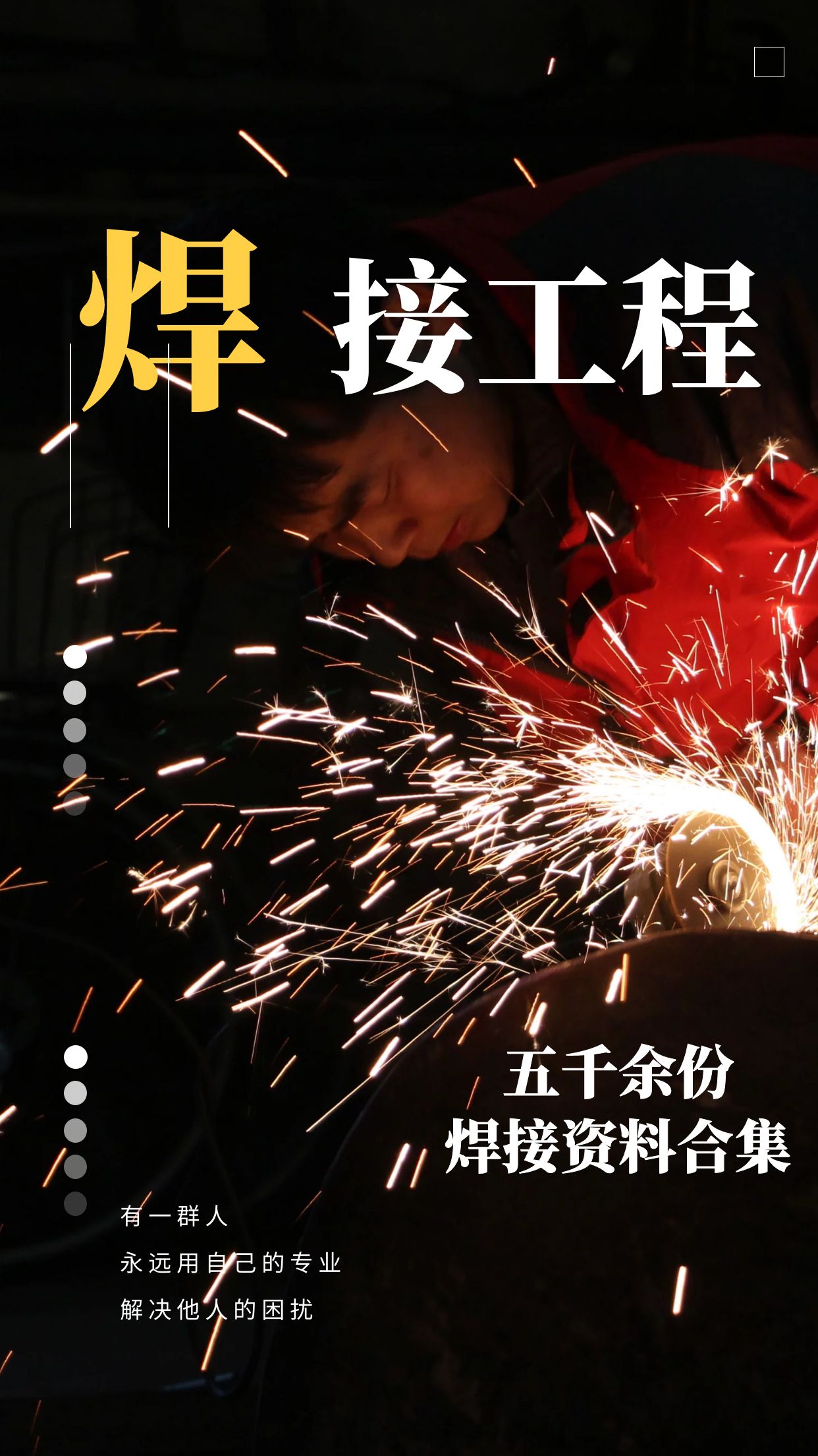 【機械工程】5000余份焊接方面 9G資源合集 [獨家精華資源]