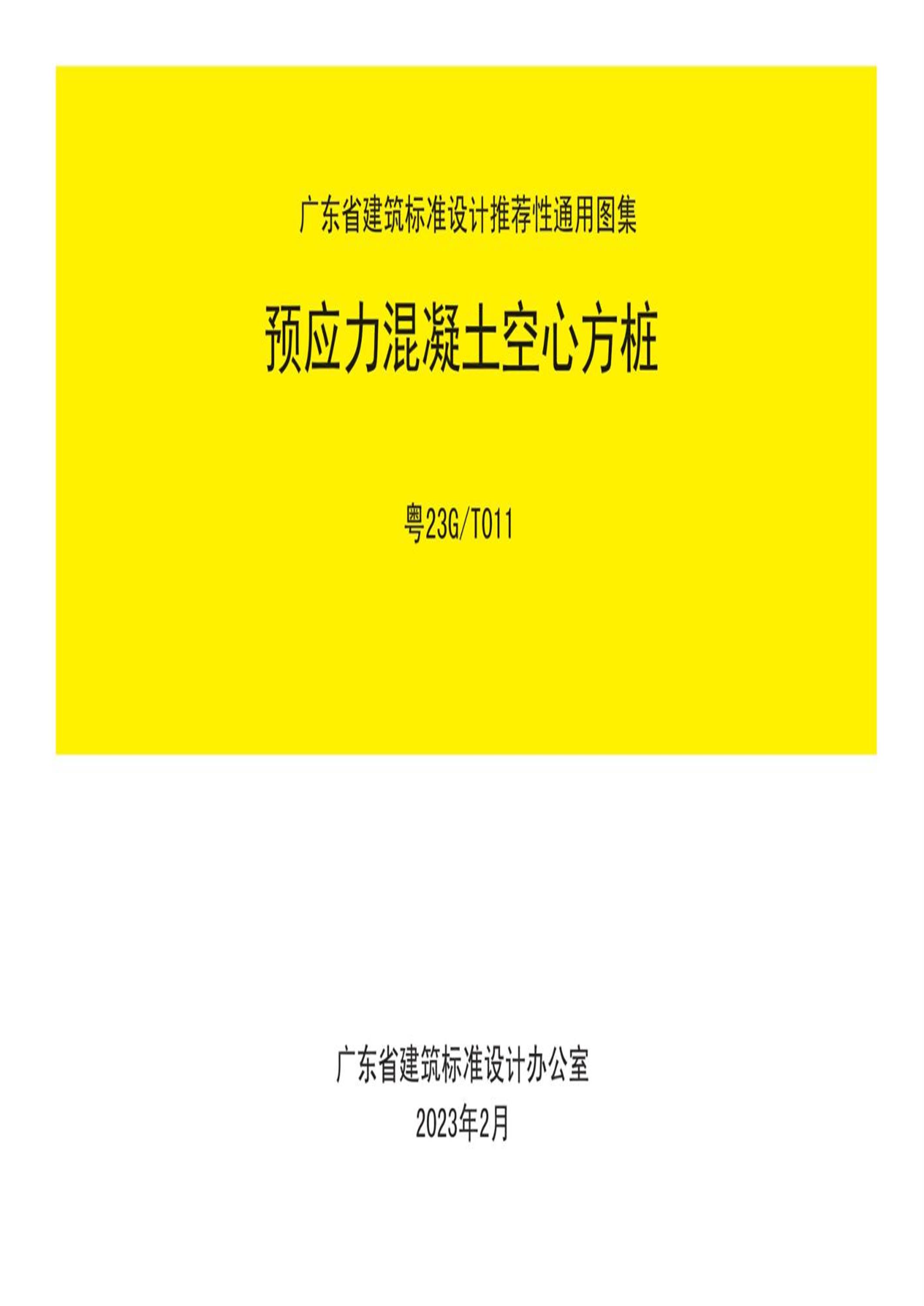 廣東省建筑圖集