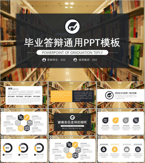 300套畢業答辯類PPT模板合集
