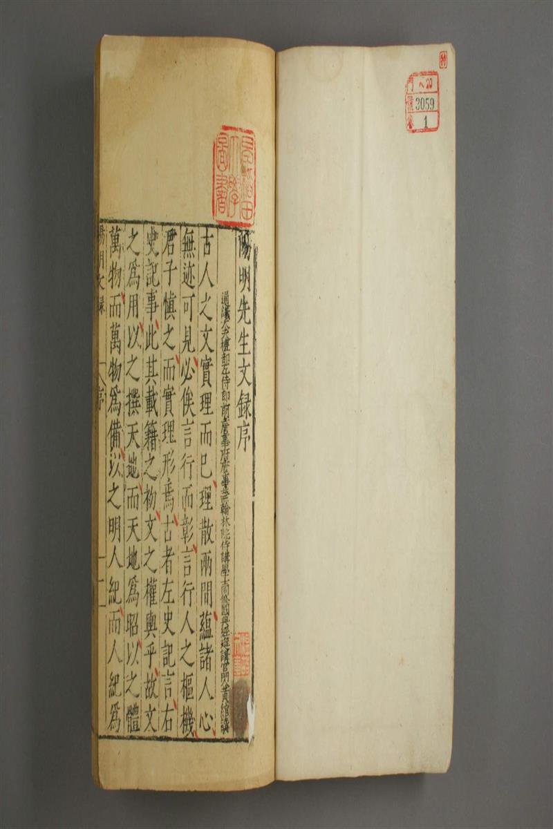 陽明先生文錄.5卷.外集.別錄.王陽明撰.明隆慶6年